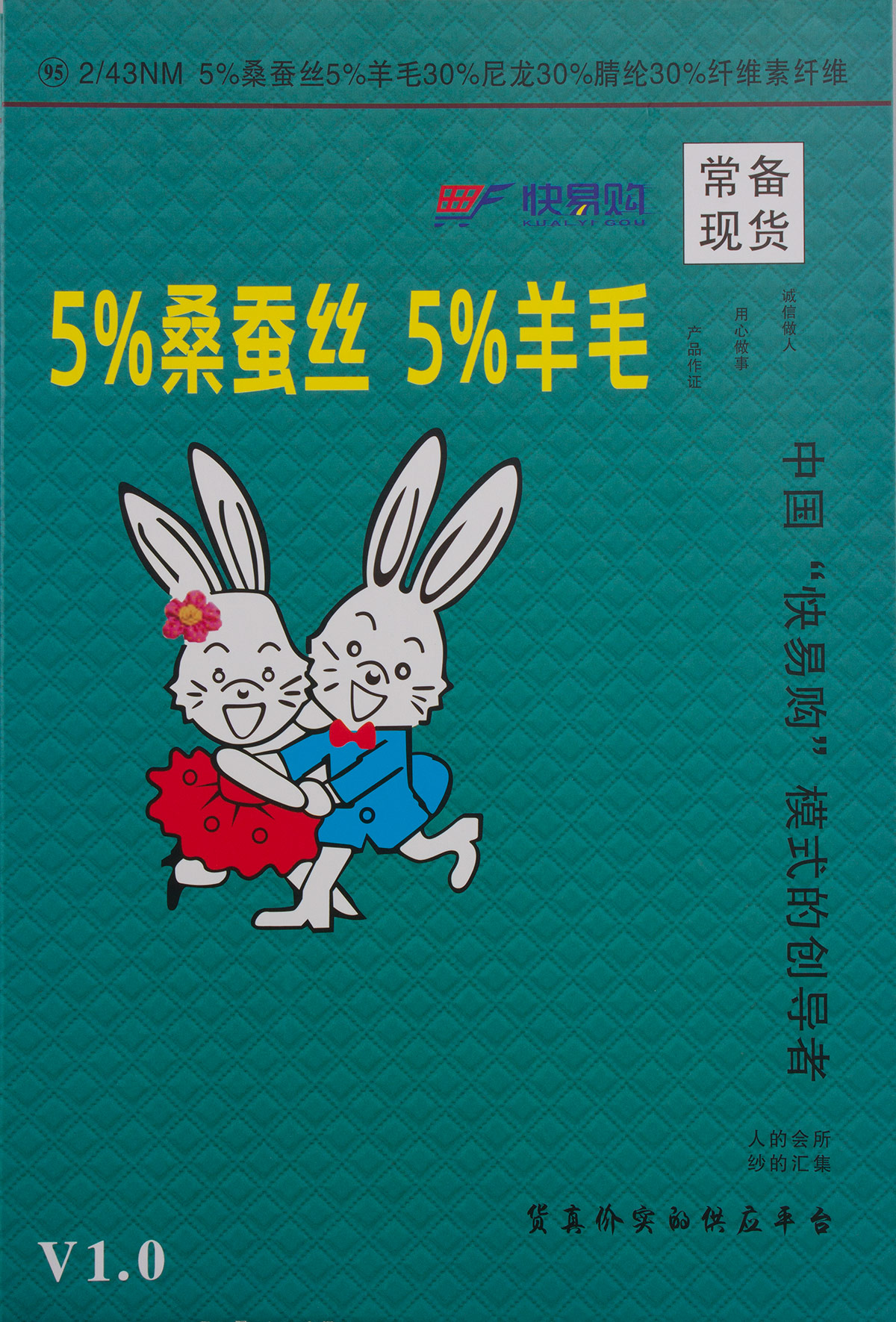 95) 桑蚕丝羊毛混纺纱